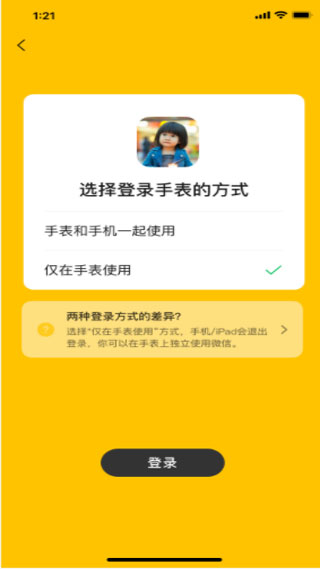 微信儿童版app2