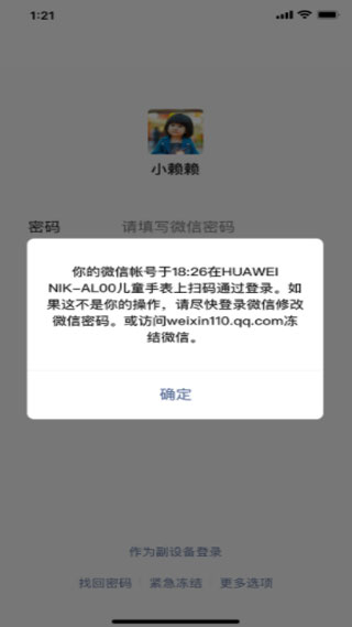 微信儿童版app1