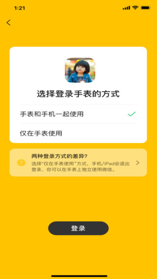 微信儿童版app4