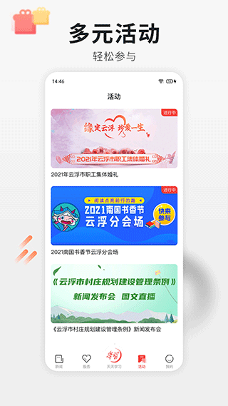 云浮通app3