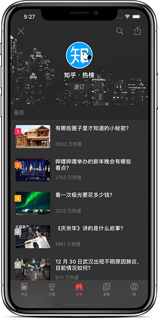 今日热榜app5