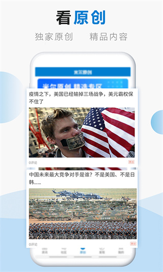 米尔军事app4