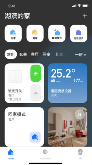 LifeSmart云起智能家居app2