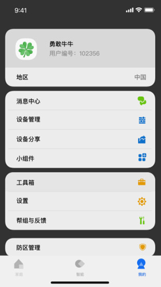 LifeSmart云起智能家居app4