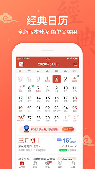 吉祥日历万年历app5