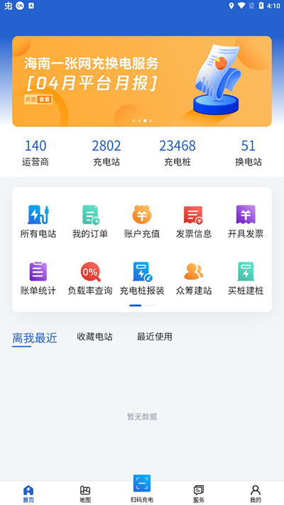 海南充电桩app1