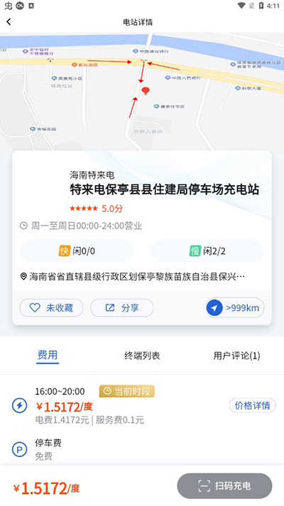 海南充电桩app3
