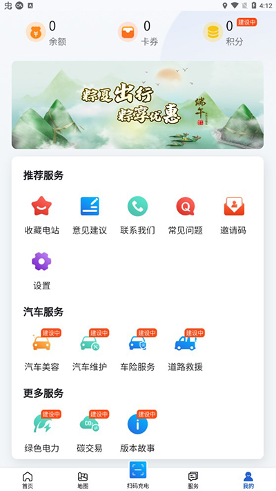 海南充电桩app5