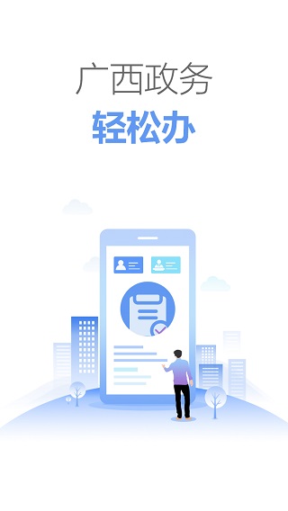 广西政务APP3