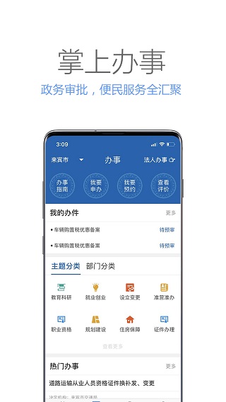 广西政务APP1