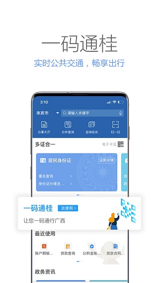 广西政务APP4