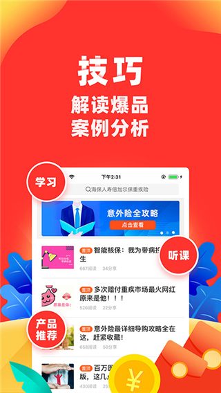 向日葵保险人app4