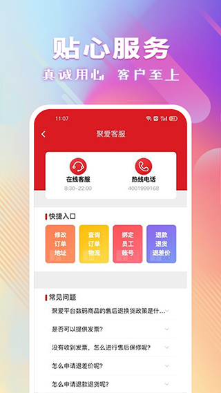 聚爱优选app3