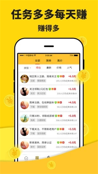 米多赚钱APP1