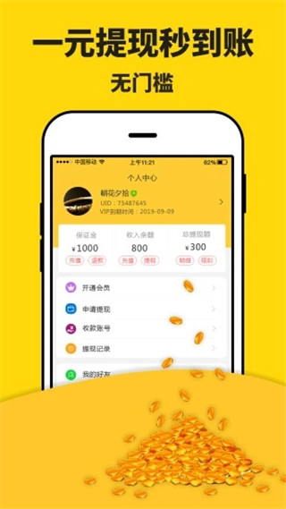 米多赚钱APP2