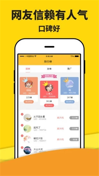 米多赚钱APP4