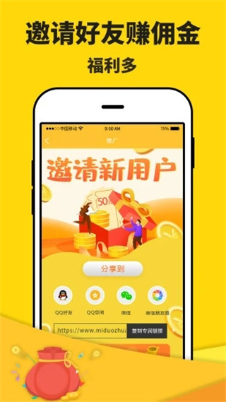 米多赚钱APP3