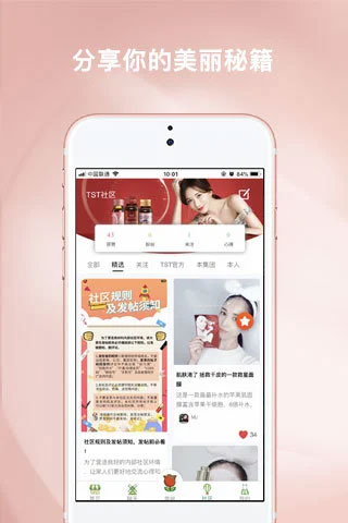 TST庭秘密商城app3