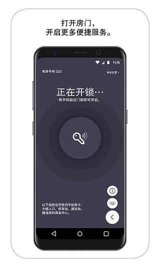 万豪旅享家app3