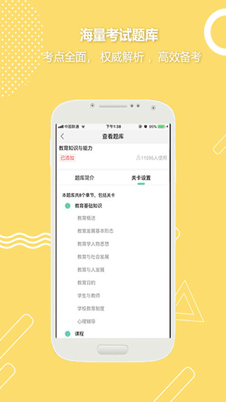 全民考教师app1