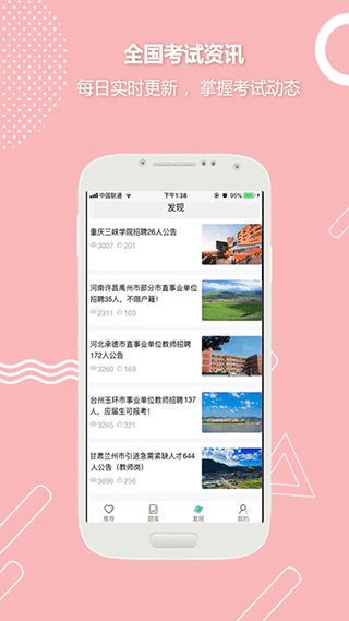 全民考教师app3