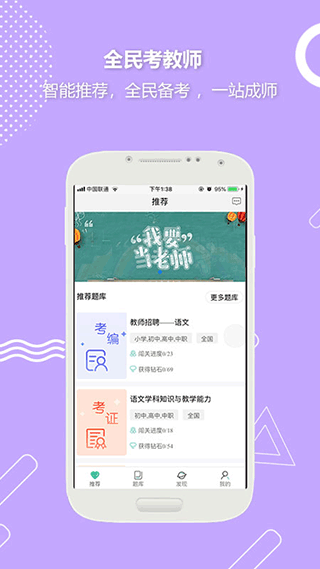 全民考教师app5