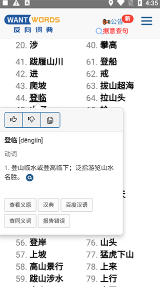 反向词典app中文版1