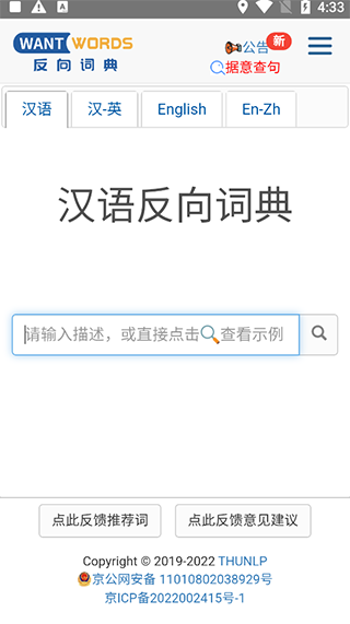 反向词典app中文版4