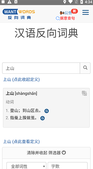 反向词典app中文版5