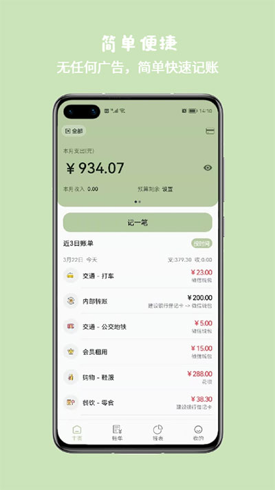 小青账app1