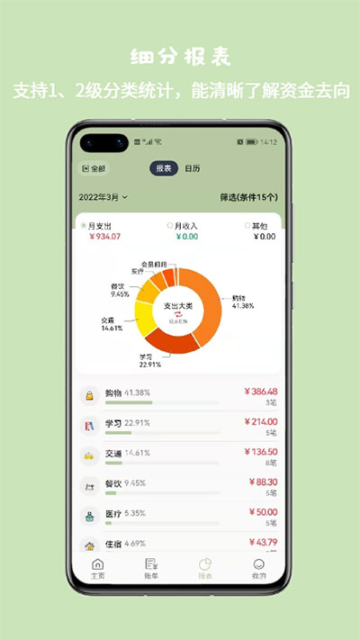 小青账app3