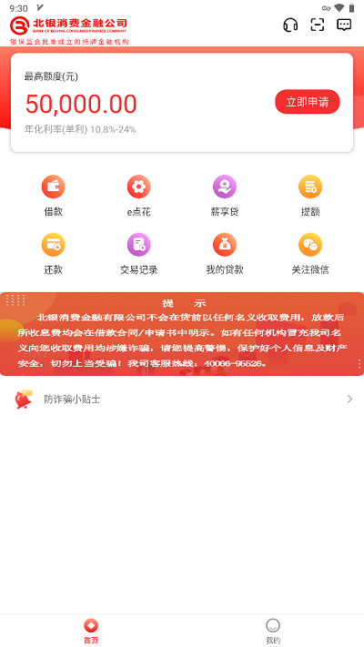 易开花贷款app2023最新版1