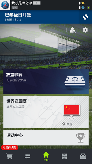 fifa online4手机版最新版4