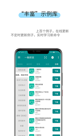 触即发app最新版6