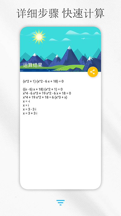 解方程计算器app2
