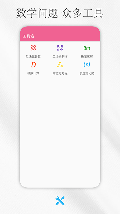 解方程计算器app4