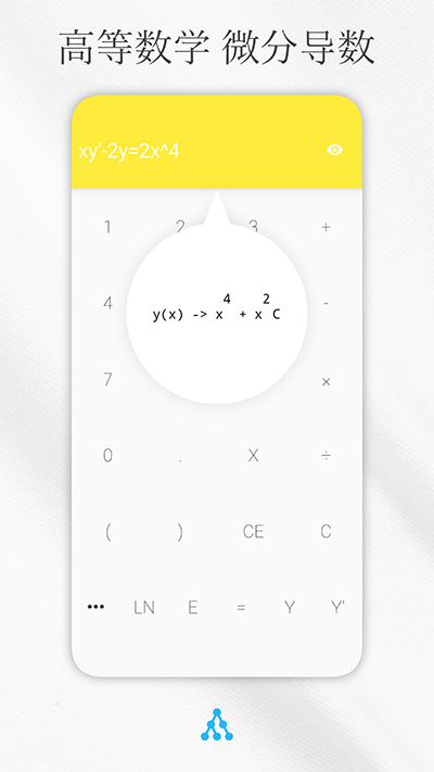 解方程计算器app5