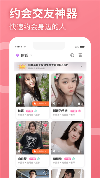 聚缘公园app4