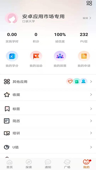 PU口袋校园3