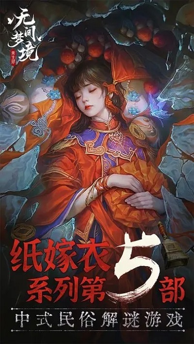 无间梦境破解版最新版5