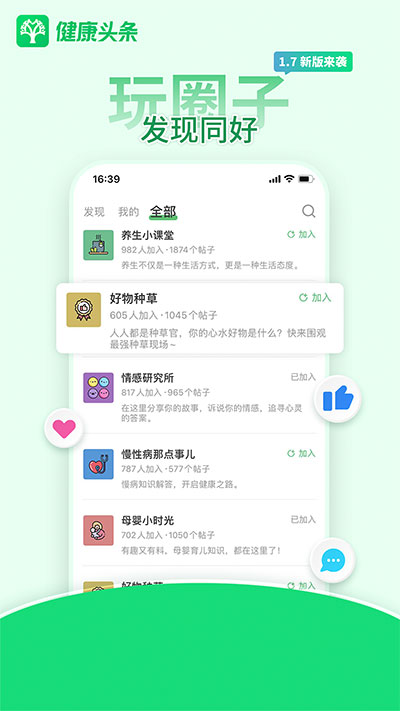 健康头条app4