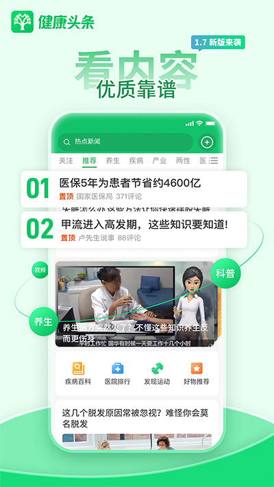 健康头条app3