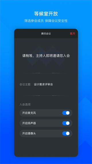 腾讯会议app2