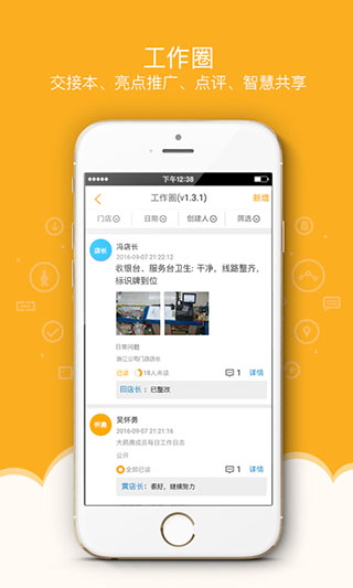 万店掌app3