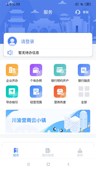 营商通app最新版1