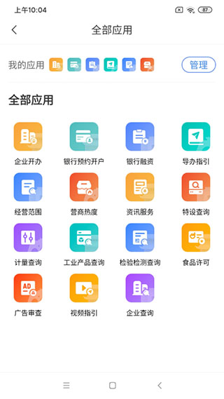 营商通app最新版3