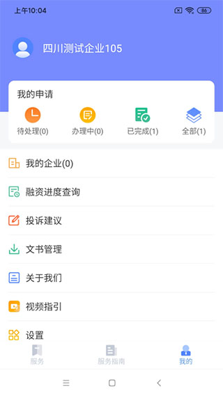 营商通app最新版4