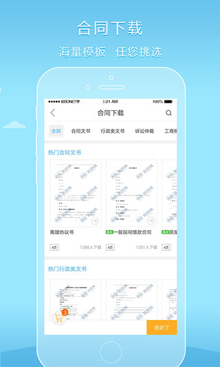 好律师app3