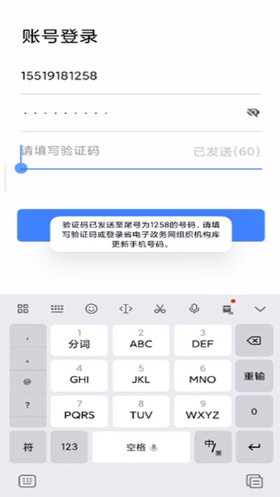 贵政通app3