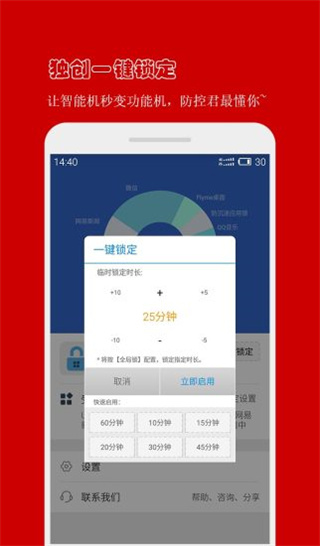 防沉迷应用锁app2